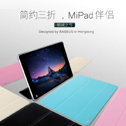 貝思Baseus超薄米Pad保護(hù)套 守護(hù)小米平板的優(yōu)雅之選